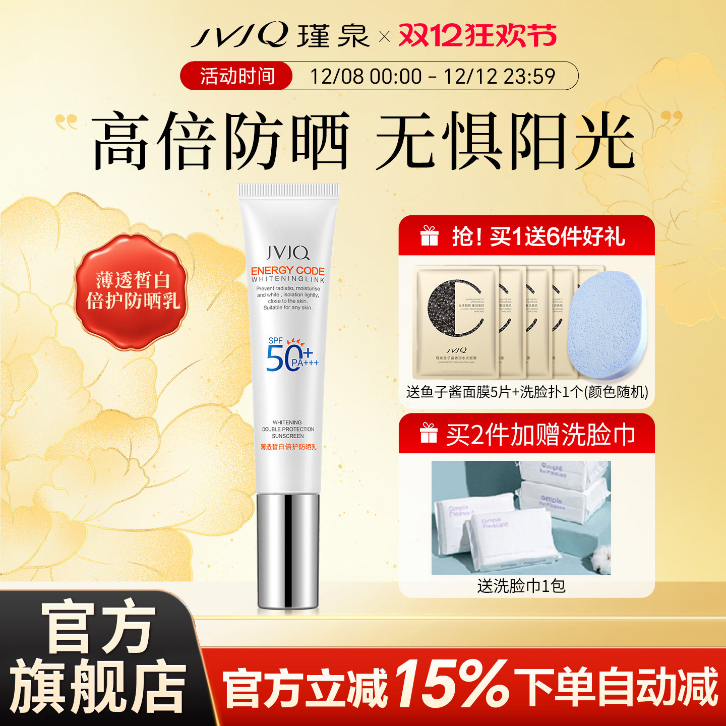 瑾泉高倍防晒霜全身正品保障