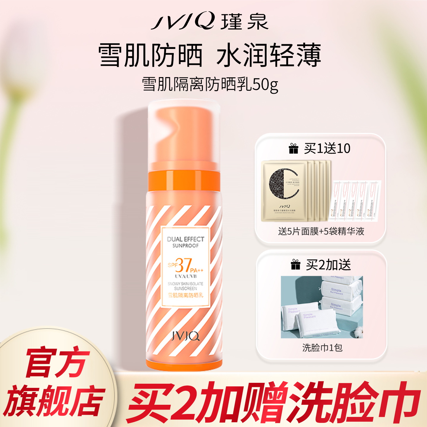 瑾泉雪肌隔离防晒乳SPF37倍隔素颜离霜抵御紫外线清爽官方旗舰店