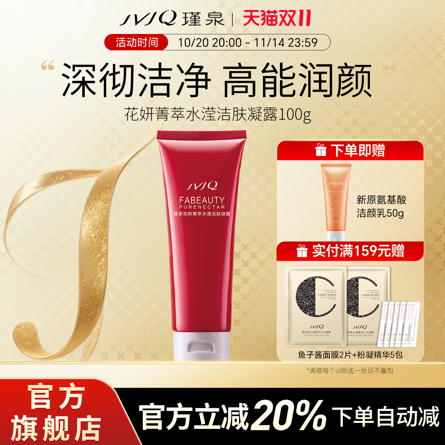 JVJQ瑾泉花妍菁萃水滢洁肤凝露微泡洗面奶洁面乳女学生官方旗舰店