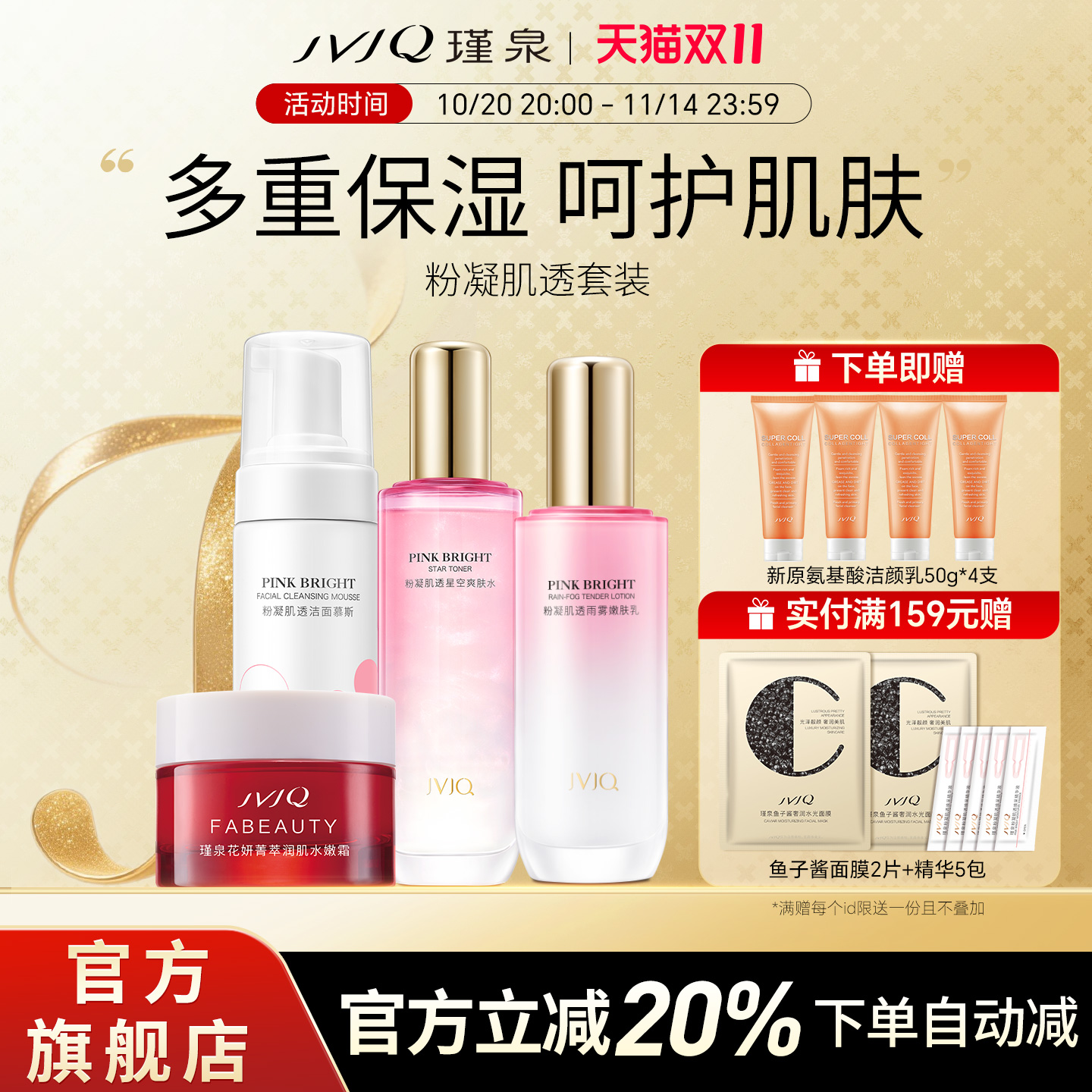 瑾泉粉凝肌透套装化妆品套装护肤品洁面乳霜爽肤水保湿官方旗舰店