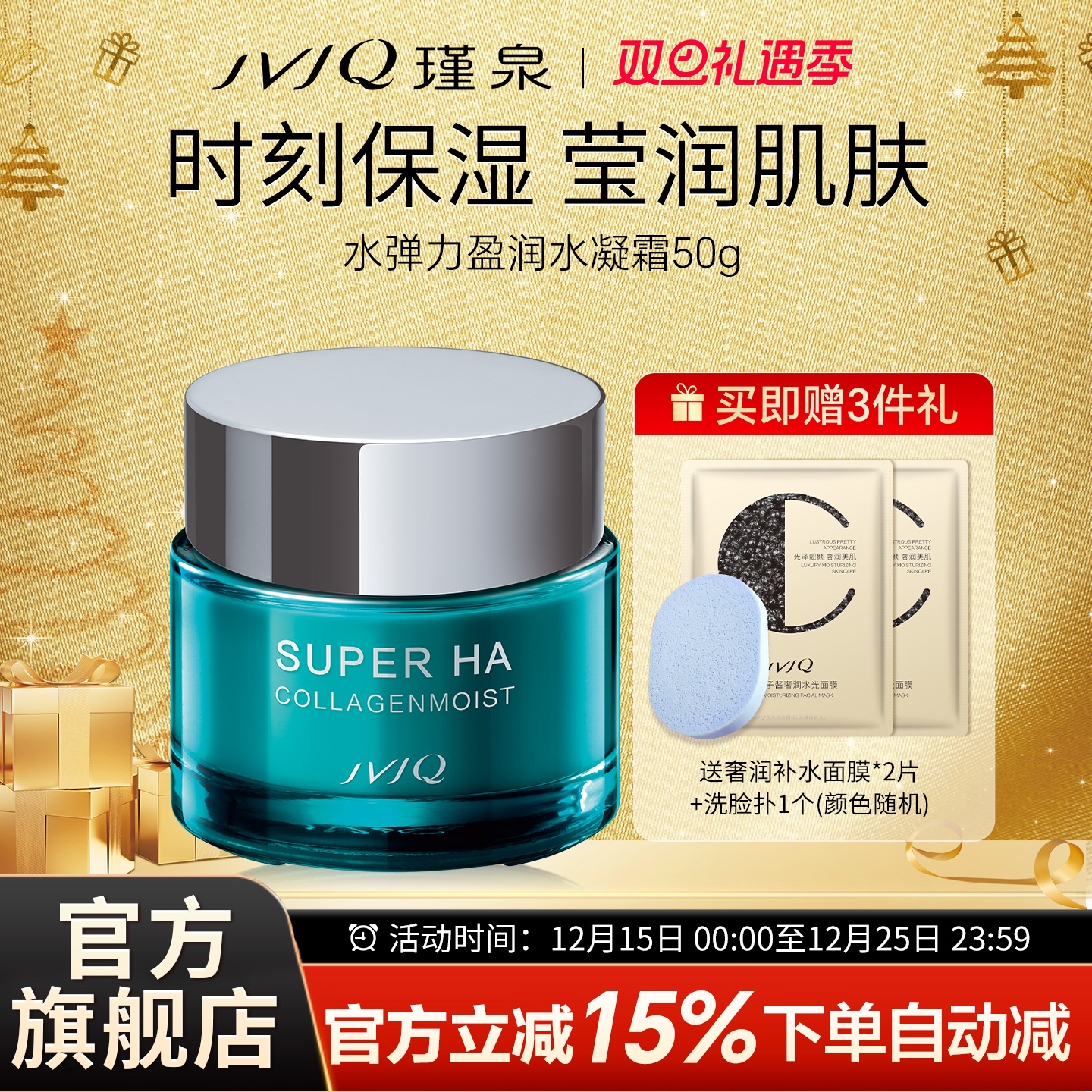 JVJQ瑾泉水弹力水凝霜50g高补水保湿面霜面油官方旗舰店正品包邮