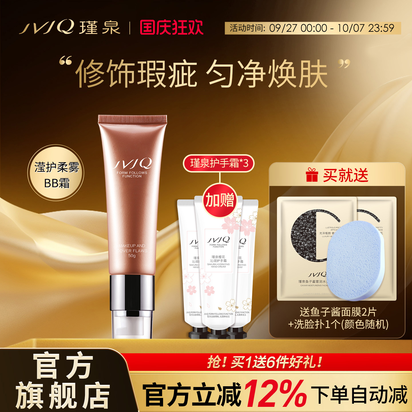 瑾泉滢护柔雾BB霜粉底修饰正品