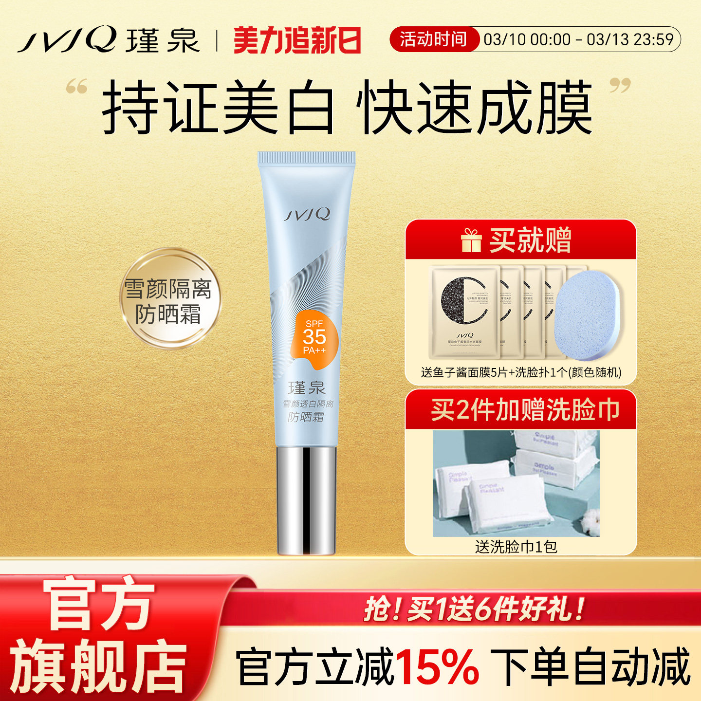 瑾泉雪颜透白隔离防晒霜SPF35防紫外线清爽妆前防晒乳男女可用