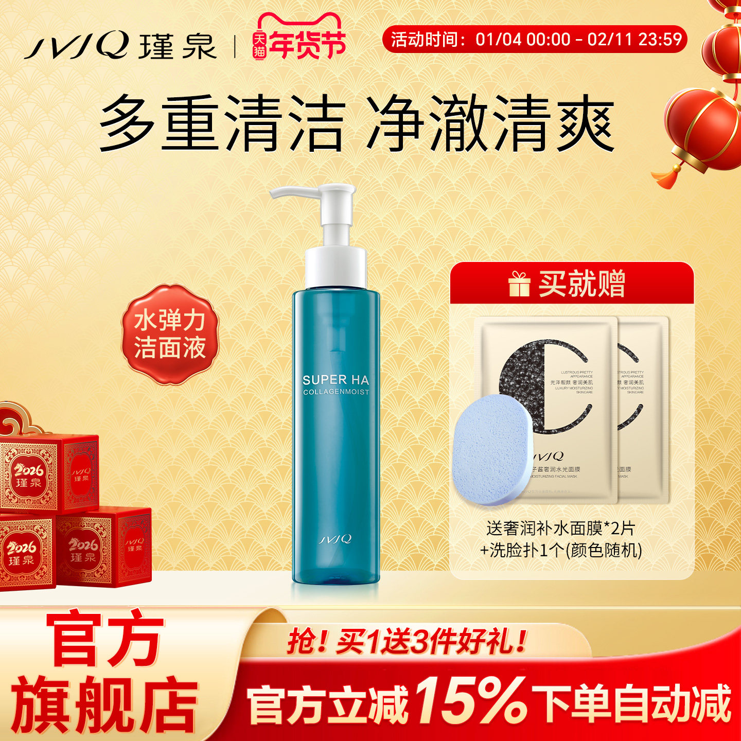 JVJQ瑾泉水弹力清滢洁面液150ml泡沫洗面奶洁面乳清洁官方旗舰店