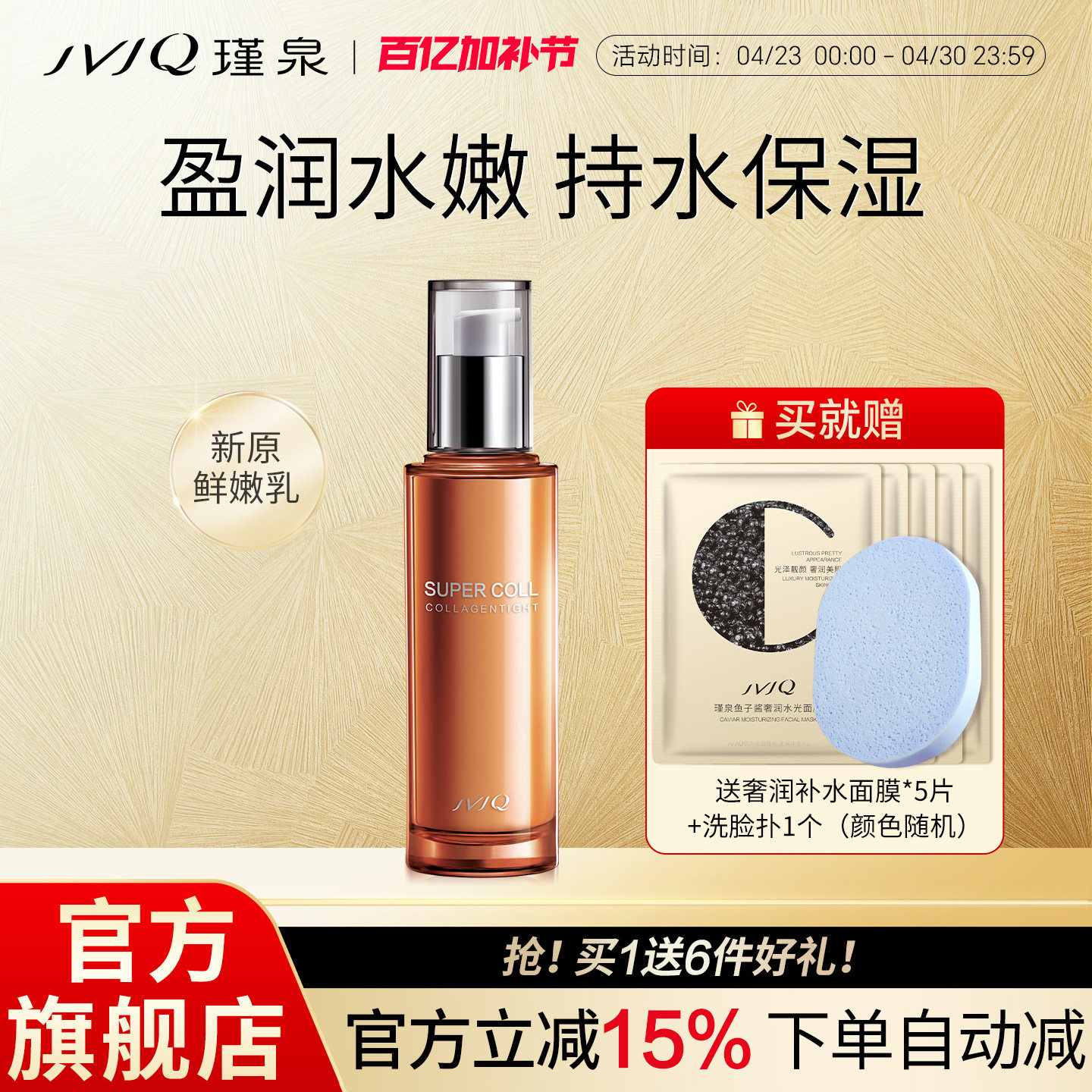 JVJQ瑾泉胶原新肌新原鲜嫩乳80g保湿补水护肤乳液正品官方旗舰店