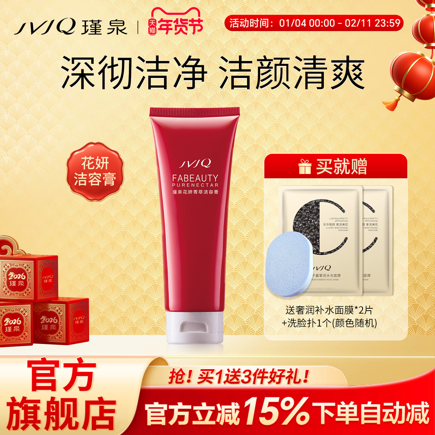 JVJQ瑾泉花妍菁萃洁容膏100g泡沫洗清洁面奶洁面乳官方旗舰店正品