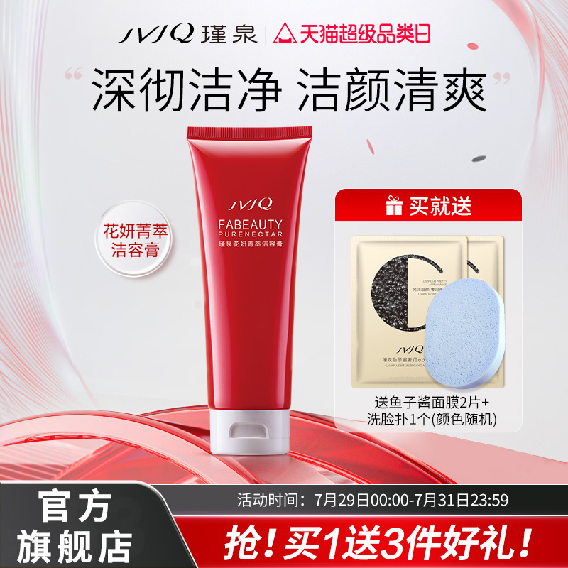 瑾泉花妍洗面奶洁容膏清洁