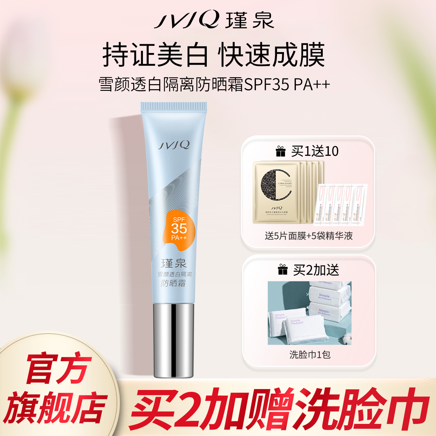 瑾泉雪颜透白隔离防晒霜SPF35防紫外线清爽妆前防晒乳男女可用