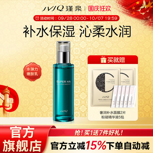 瑾泉旗舰店水弹力嫩肤乳保湿乳液