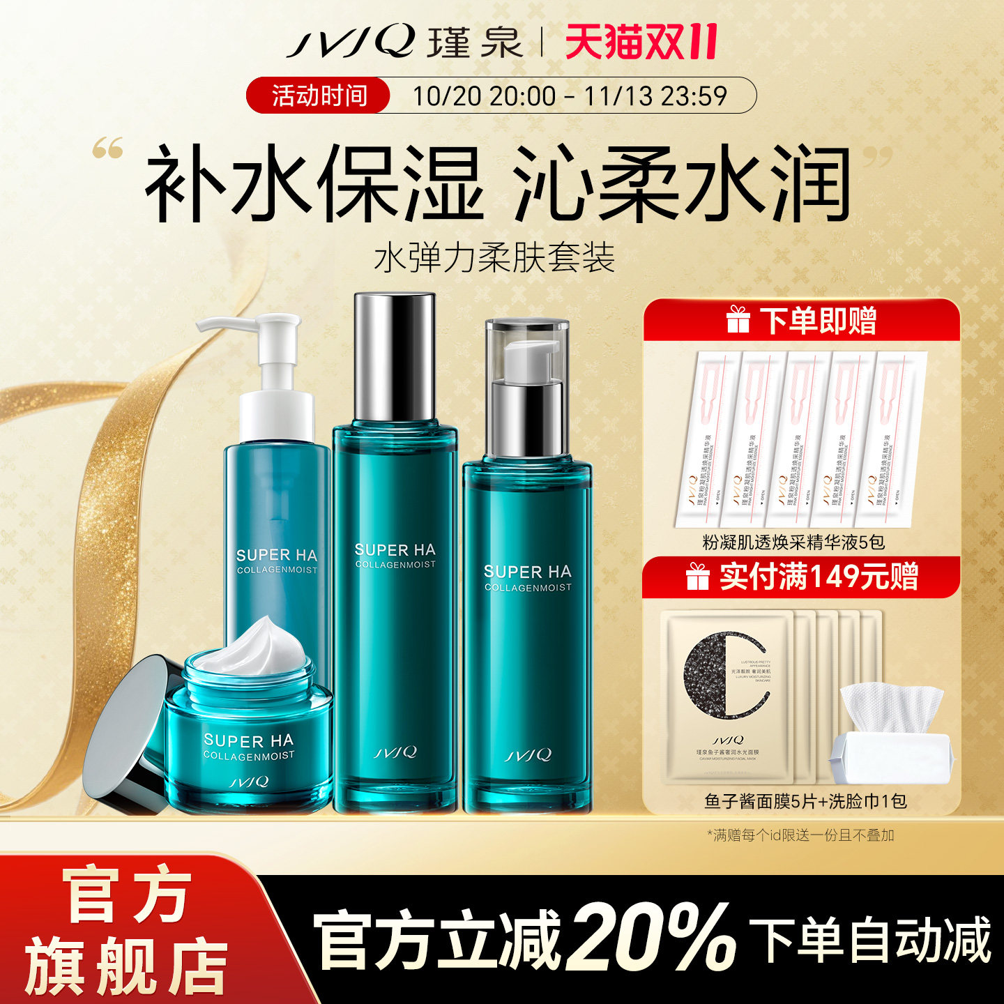JVJQ瑾泉官方旗舰店水弹力水乳面霜套装补水润肤化妆品高保湿套盒