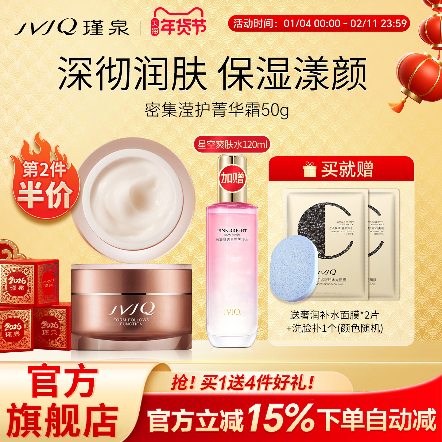 JVJQ瑾泉颜弹力密集滢护菁华霜50g保湿滋润护肤品霜官方旗舰店