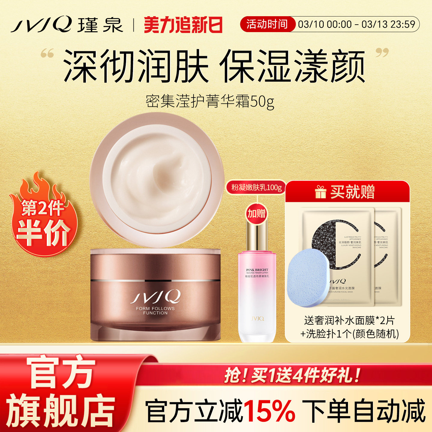 JVJQ瑾泉颜弹力密集滢护菁华霜50g保湿滋润护肤品霜官方旗舰店