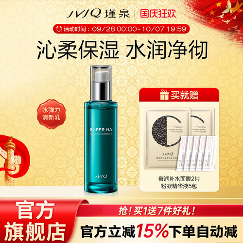 瑾泉水弹力清新乳液正品保湿