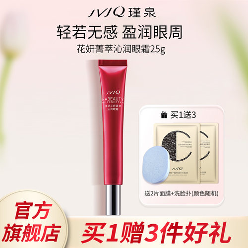JVJQ/瑾泉保湿眼霜质地轻薄