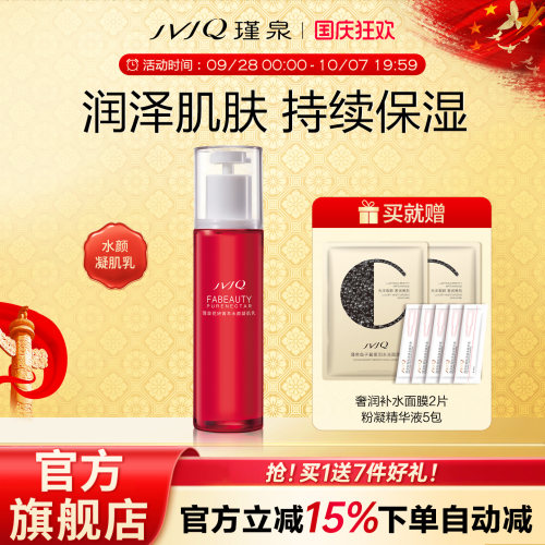 瑾泉正品凝肌乳高保湿乳液保湿