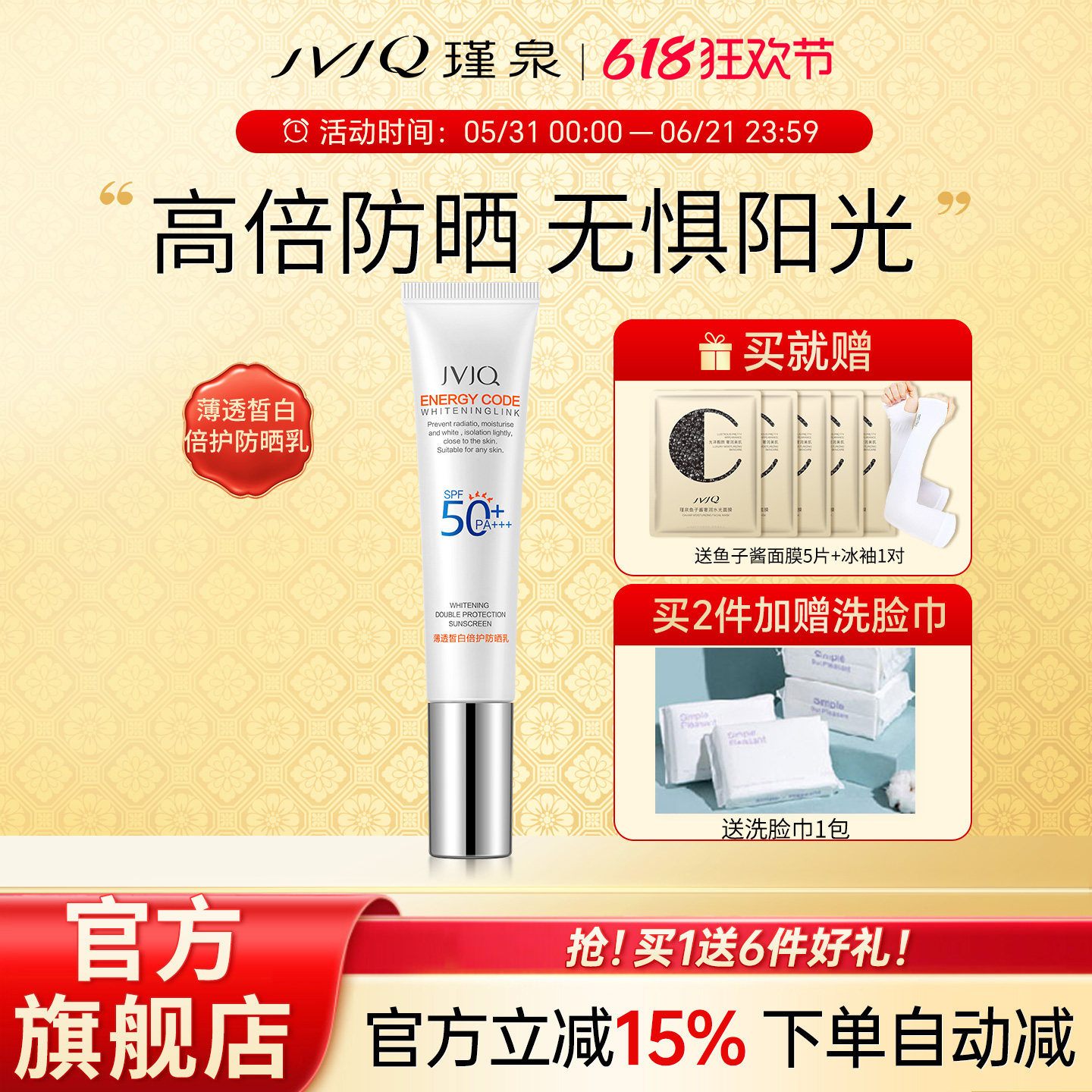瑾泉薄透皙白倍护防晒霜乳SPF50pa+++美白素颜隔离霜全身防晒霜