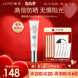 JVJQ瑾泉薄透皙白防护防晒霜乳SPF50美白隔离清爽全身正品包邮