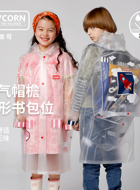joycorn加可儿童雨衣时尚男女童防护小学生书包位全身透明雨披