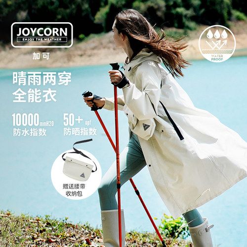 JoyCorn加可时尚户外女雨衣透气