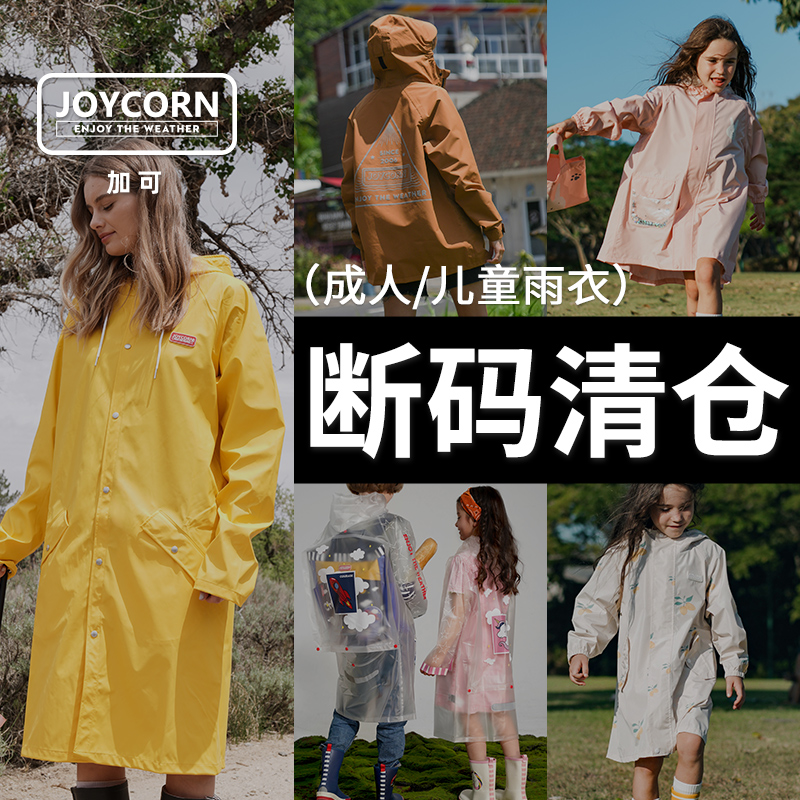 【断码区】成人儿童雨衣断码清仓区 多色可选