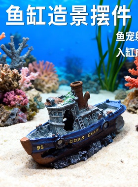 海盗船造景躲避屋小鱼藏身去处