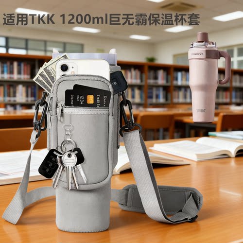 TKK1200ml大容量斜挎保温杯套