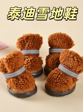 泰迪狗狗加绒保暖雪地靴通用