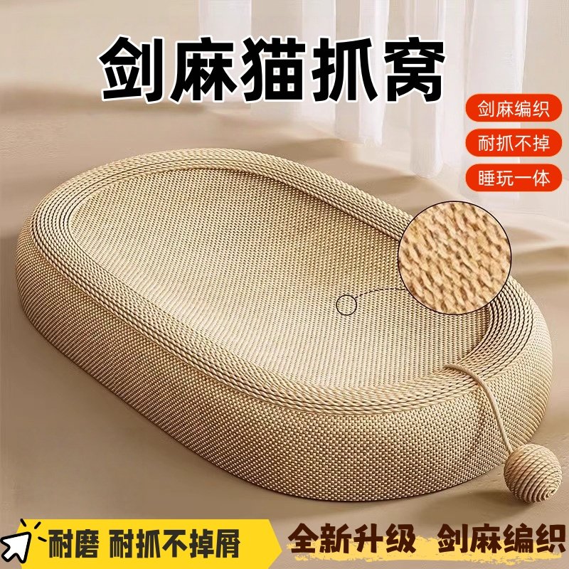 剑麻猫抓板窝猫窝一体耐磨猫爪板麻绳猫咪玩具不掉屑耐抓自嗨解闷,宠物/宠物食品及用品,猫抓板,淘宝优惠券,粉丝福利购,淘宝优惠卷
