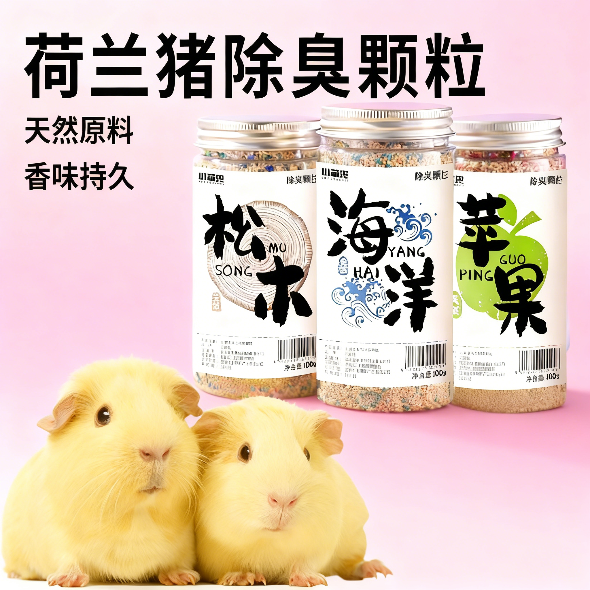 荷兰猪专用豚鼠混合垫料除臭颗粒厕所去味剂清理宠物生活神器用品,宠物/宠物食品及用品,除味剂,淘宝优惠券,粉丝福利购,淘宝优惠卷