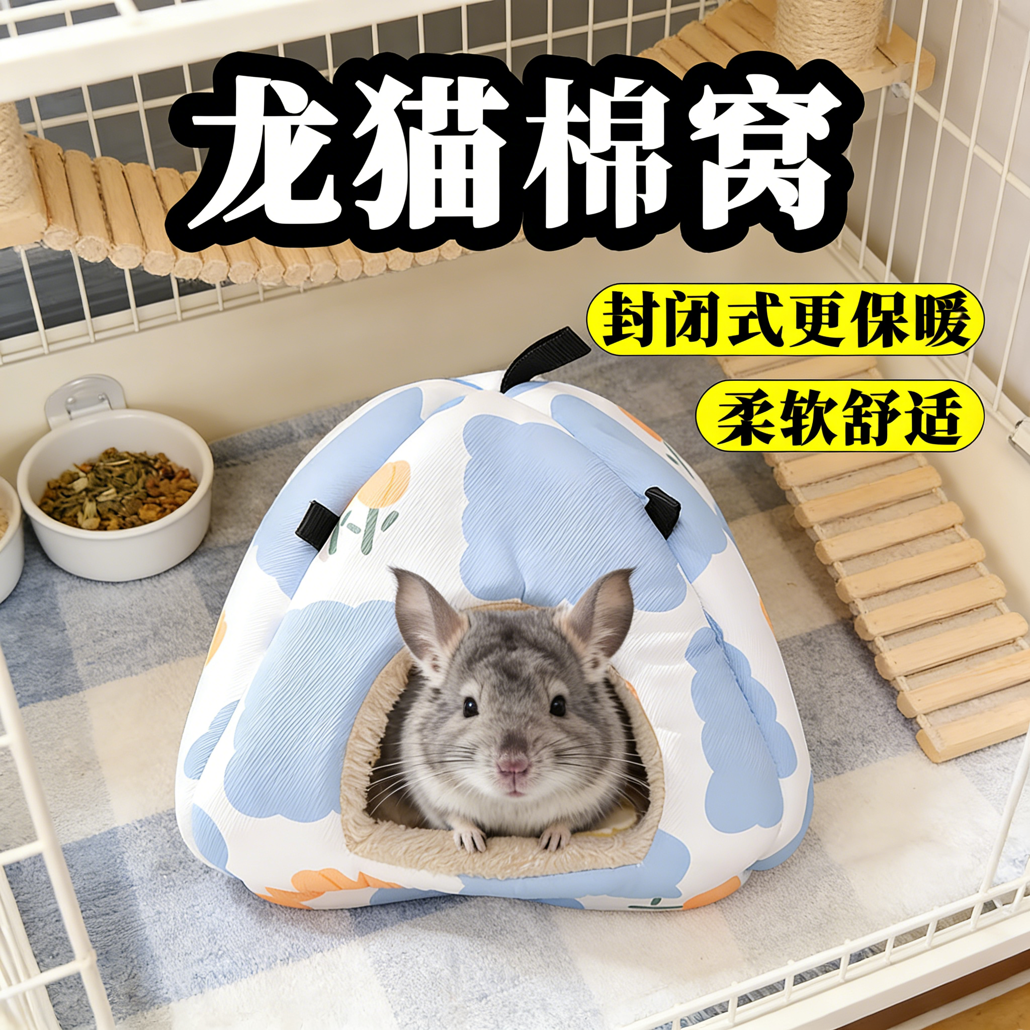仓鼠棉窝冬季加厚保暖可悬挂荷兰猪花枝鼠金丝熊刺猬豚鼠躲避睡窝,宠物/宠物食品及用品,窝,淘宝优惠券,粉丝福利购,淘宝优惠卷