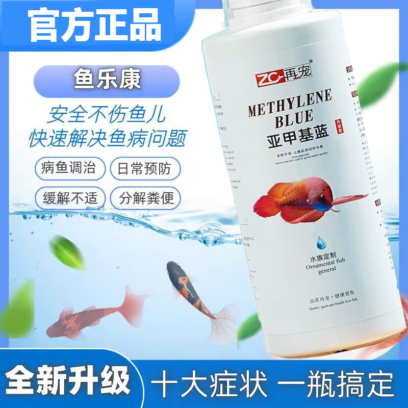 再宠倍雨斯1号羽鱼乐康观赏鱼缓解鱼烂尾白点白毛掉鳞羽斯1号一号图片