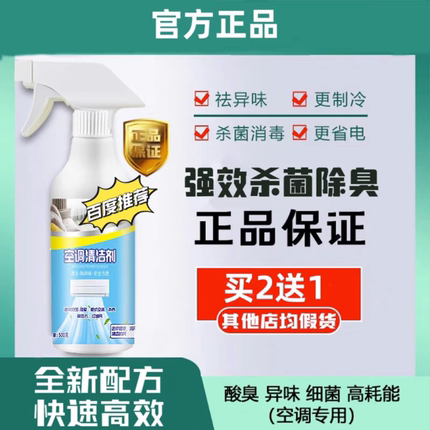 健康昂1号科学空调除味净味剂挂机柜机酸臭味除臭去异味喷剂一号