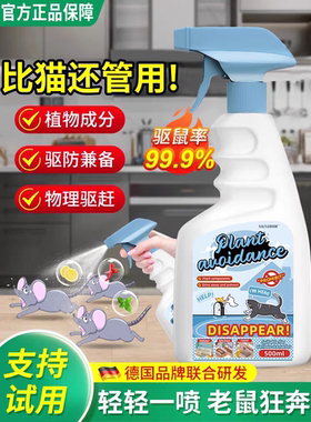 汤臣23号老鼠驱赶神器驱鼠喷雾一锅端防鼠家用汽车驱鼠喷剂