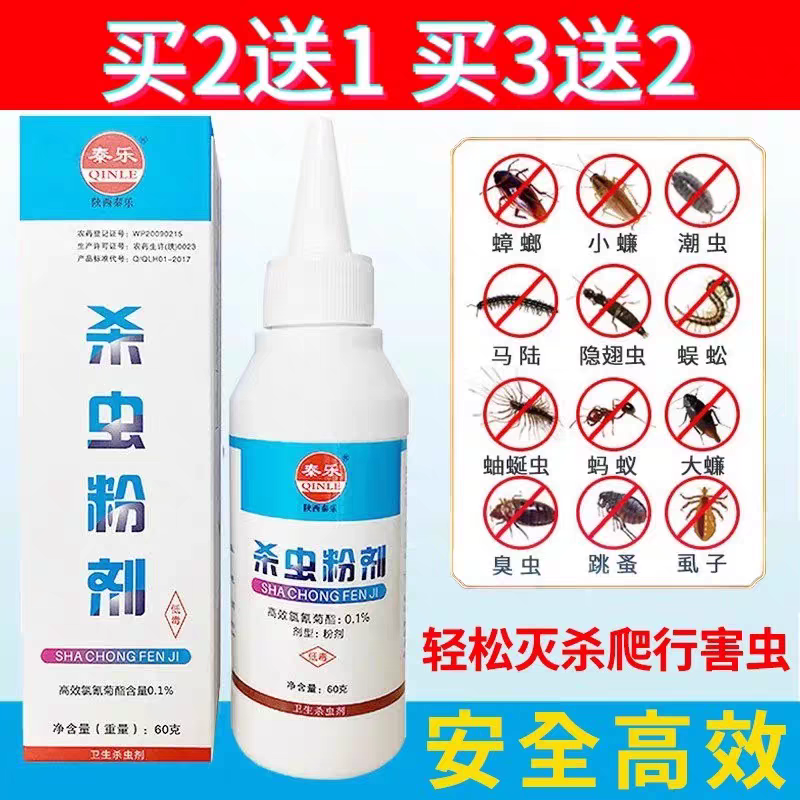 秦乐达尔杀虫粉剂森驱杀蜈蚣千足虫隐翅虫蚂蚁药室内外杀虫粉剂