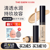 The Saem 得鲜遮瑕液笔膏棒遮盖斑点脸部黑眼圈痘痘提亮液体高光