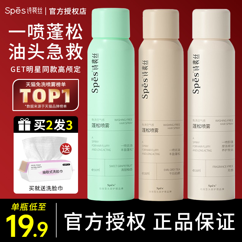 spes诗裴丝干发喷雾女免洗蓬松去油自然干爽蓬蓬粉定型无香150ML