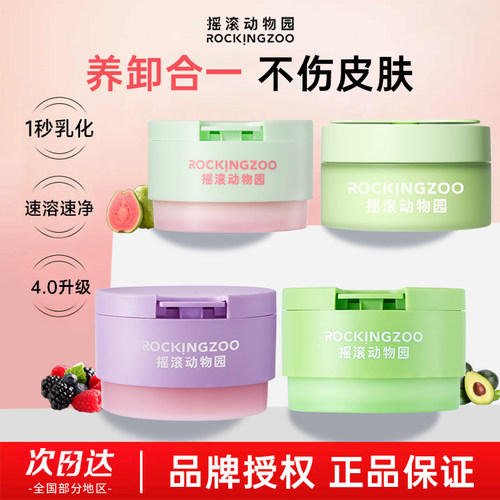 摇滚动物园牛油果卸妆膏学生旅行装温和不易刺激眼唇脸清洁4.0版