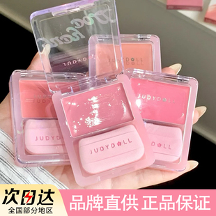 Judydoll橘朵光感腮红膏水润清透高光盘提亮自然脸部膨胀色秋冬新
