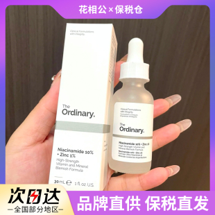 1%锌精华亮肤平滑肌肤60ml正品 Ordinary10%烟酰胺 The 女 保税