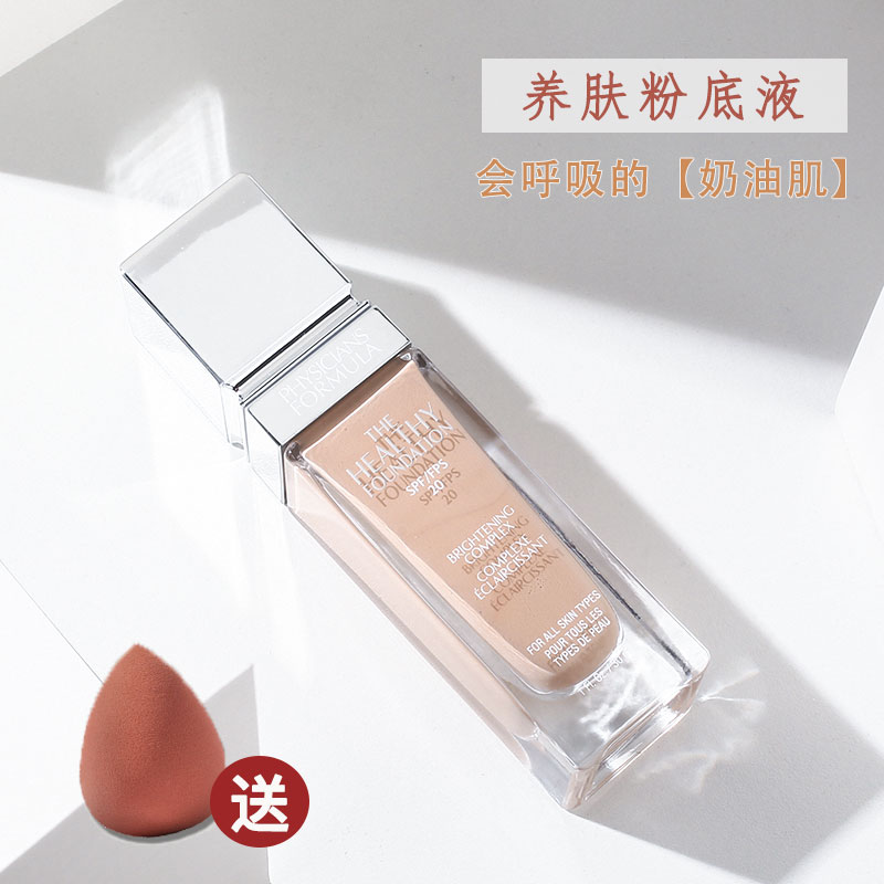 11-06新券正品授权!Physicians Formula PF健康粉底液养肤奶油肌裸妆提亮