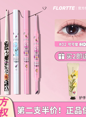 flortte花洛莉亚眼线笔眼线胶笔彩色不晕染防水持久白色花落利亚