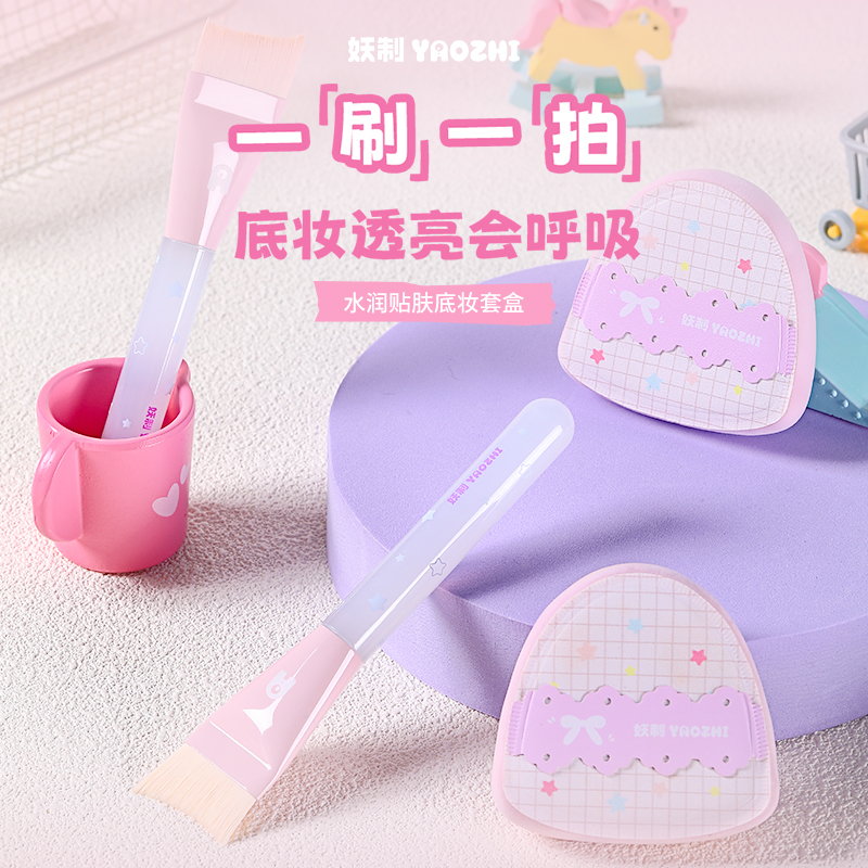 底妆CP！妖制粉底刷粉扑工具正品