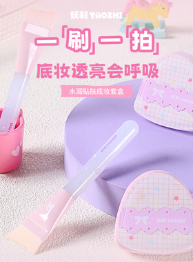 底妆CP！妖制粉底刷粉扑工具正品