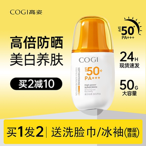 清仓高姿防晒霜女面部身体美白养肤隔离三合一军训防晒乳官方正品