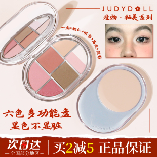 新款 Judydoll橘朵面部综合盘造物系列釉美六色眼影盘腮红哑光