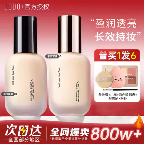 公主请带我回家！uodo光感粉底液