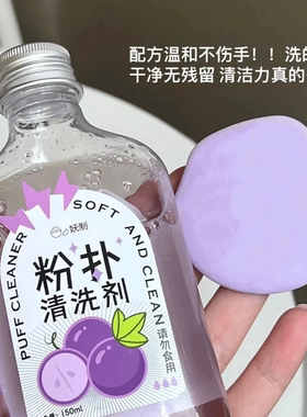 妖制粉扑清洗剂专用清洗液