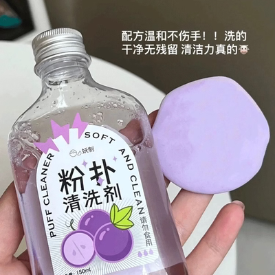妖制粉扑清洗剂专用清洗液