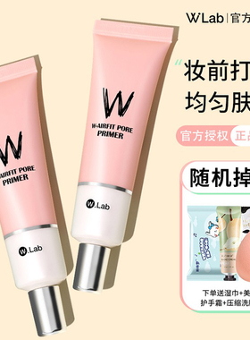 w.lab妆前乳的wlab隔离霜隐形毛孔控油提亮肤色打底保湿素颜遮瑕