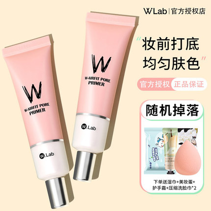 w.lab妆前乳的wlab隔离霜隐形毛孔控油提亮肤色打底保湿素颜遮瑕